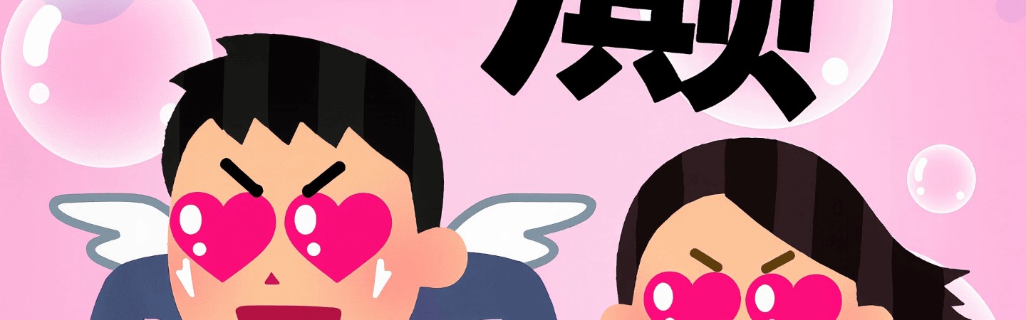 单双预测-Vol.37 人至贱则无敌：恋爱脑发作时，人类到底能有多癫？