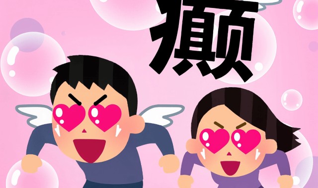 单双预测-Vol.37 人至贱则无敌：恋爱脑发作时，人类到底能有多癫？