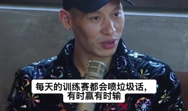 开奖结果-训练时被科比骂哭？书豪：不是的 说垃圾话正常 这就哭那没法打了