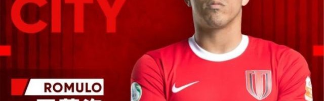 和值分析-官方：成都蓉城宣布与外援罗慕洛完成续约